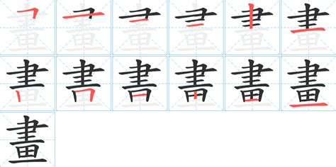 張 筆畫|張字笔画、笔顺、笔划